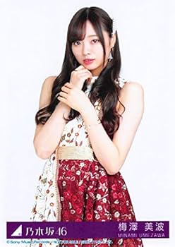 Amazon.co.jp: 【梅澤美波】 公式生写真 乃木坂46 今が思い出になる